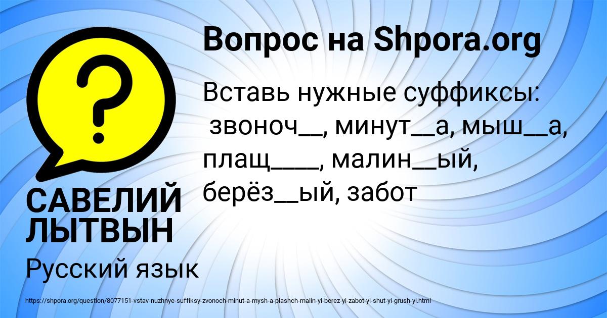 Картинка с текстом вопроса от пользователя САВЕЛИЙ ЛЫТВЫН