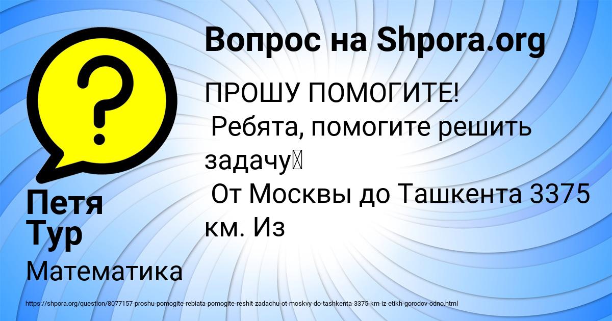 Картинка с текстом вопроса от пользователя Петя Тур