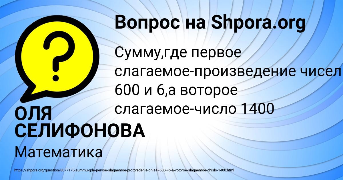 Картинка с текстом вопроса от пользователя ОЛЯ СЕЛИФОНОВА