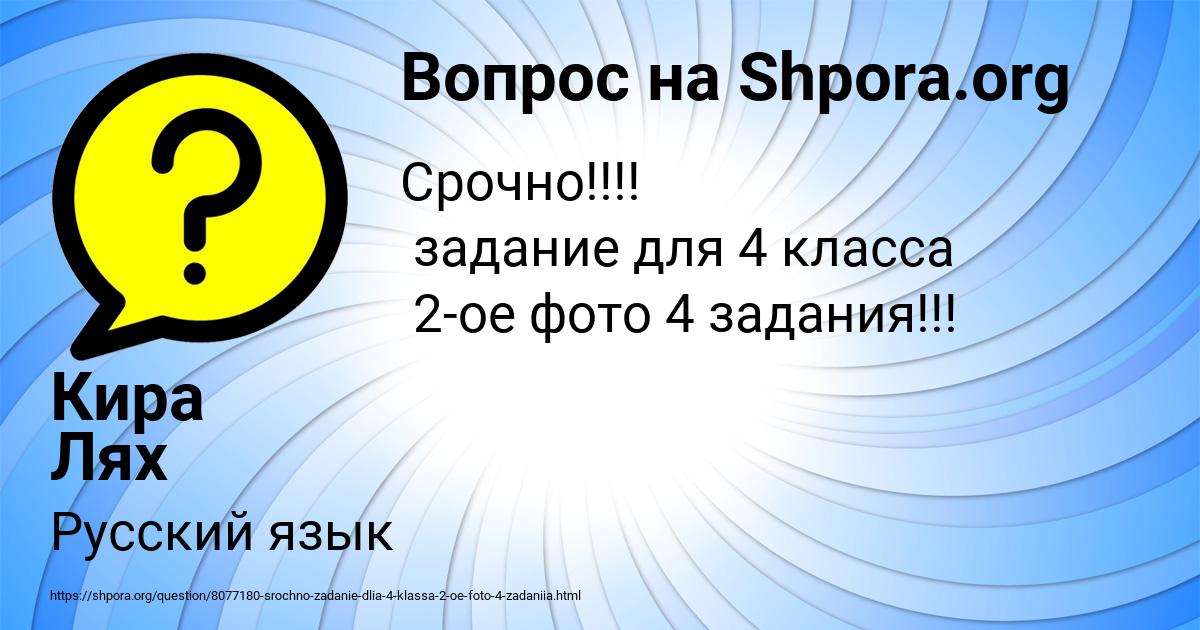 Картинка с текстом вопроса от пользователя Кира Лях