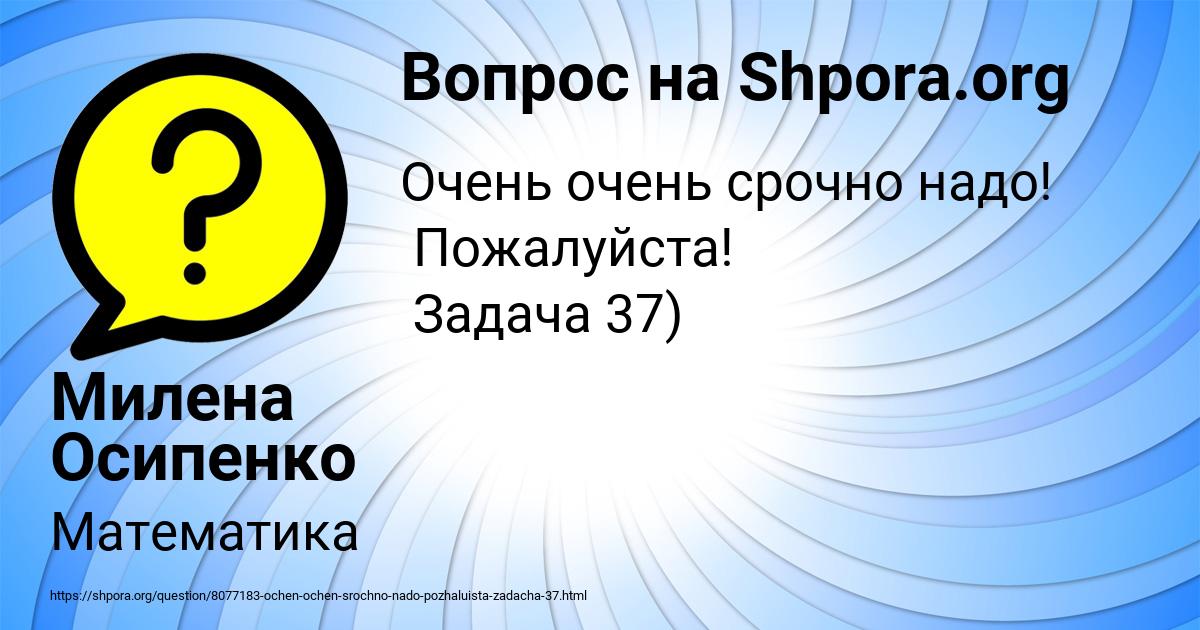 Картинка с текстом вопроса от пользователя Милена Осипенко