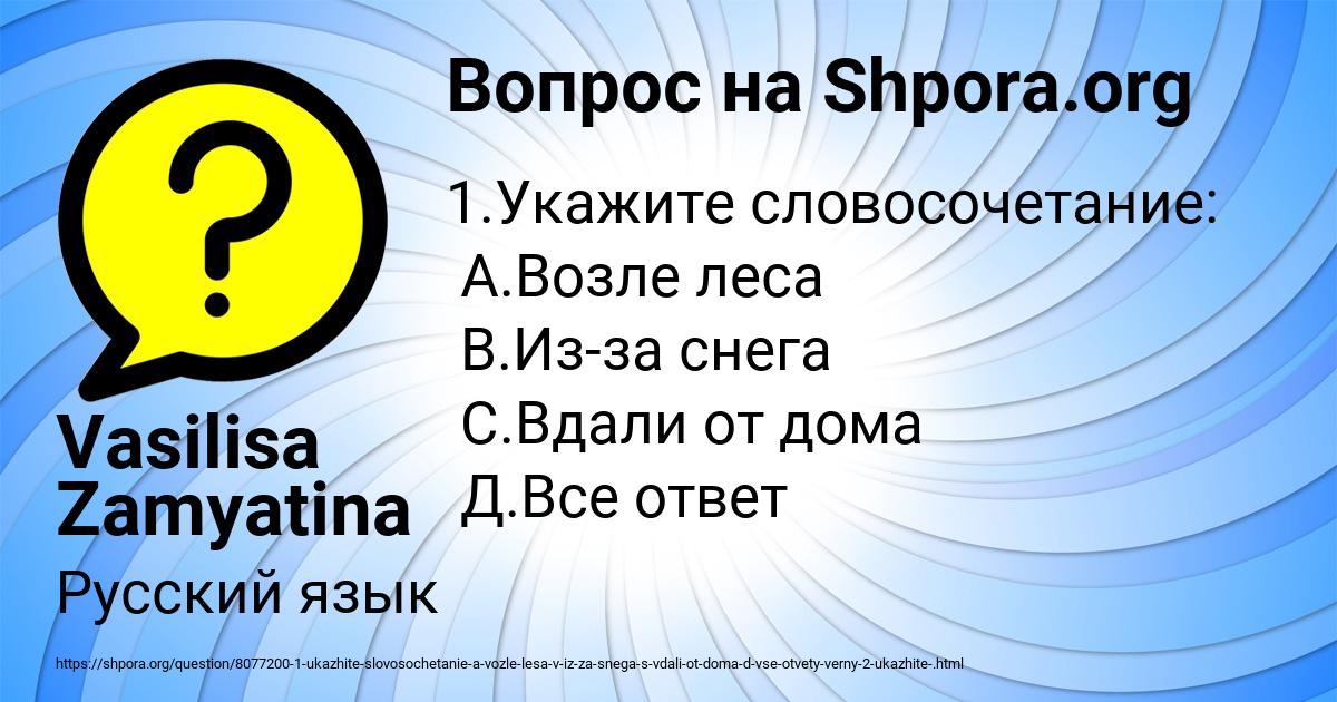 Картинка с текстом вопроса от пользователя Vasilisa Zamyatina