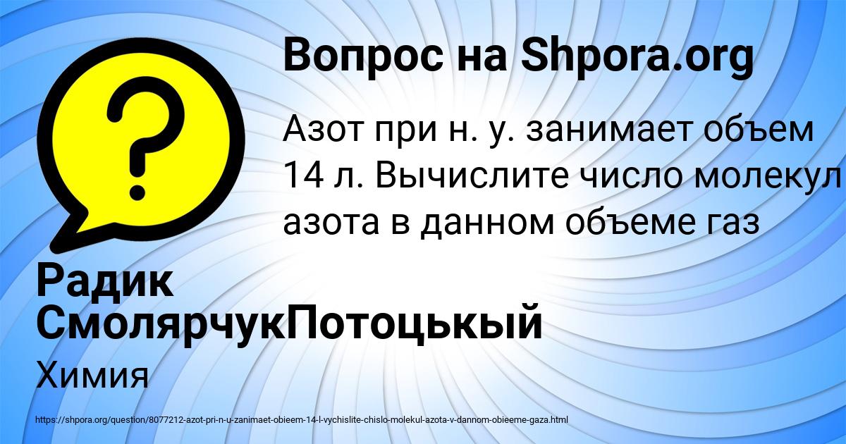 Картинка с текстом вопроса от пользователя Радик СмолярчукПотоцькый