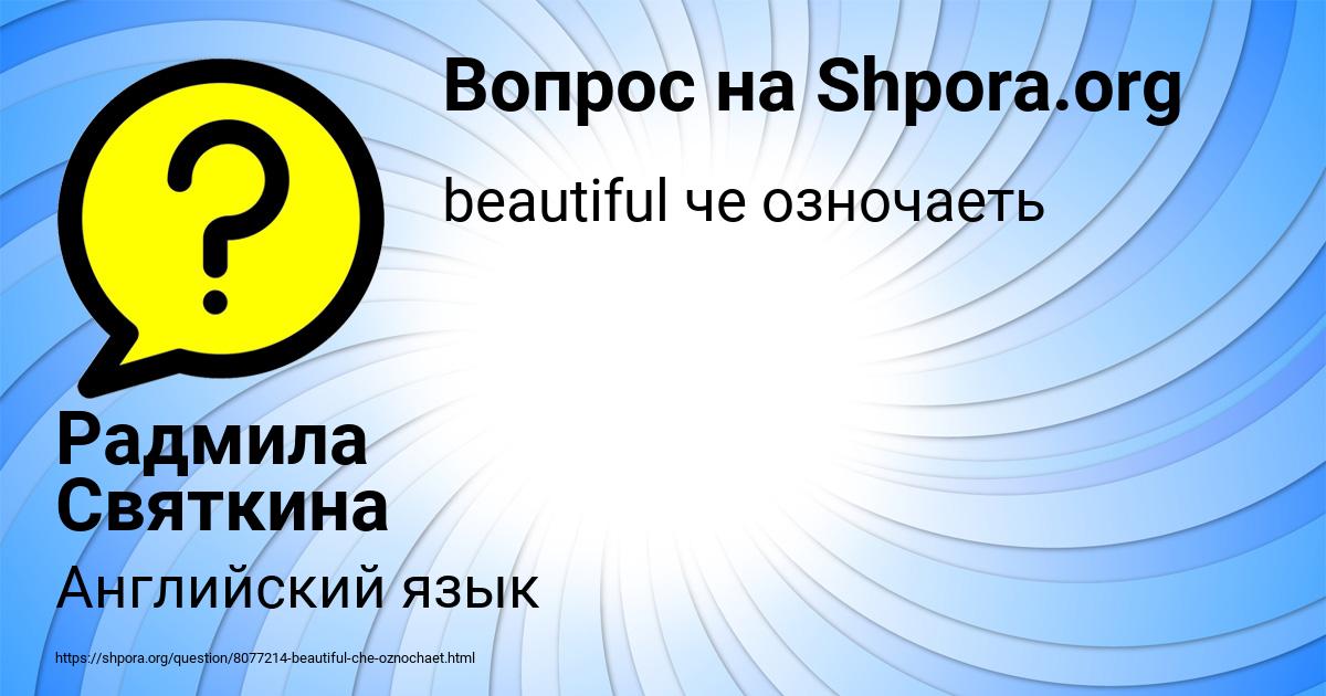 Картинка с текстом вопроса от пользователя Радмила Святкина