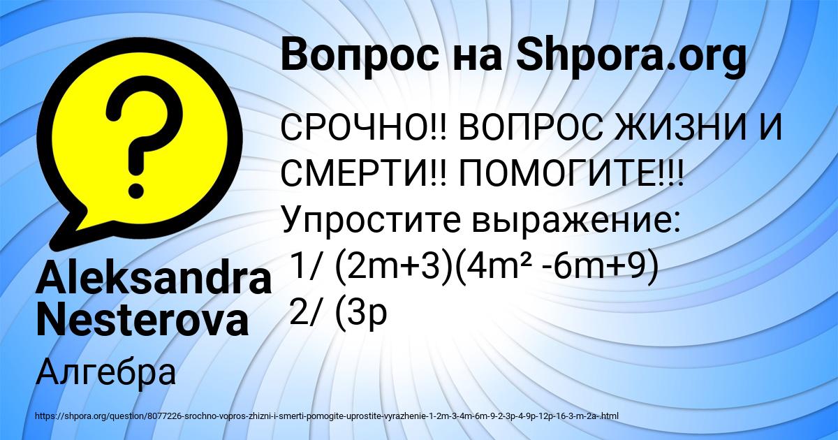 Картинка с текстом вопроса от пользователя Aleksandra Nesterova