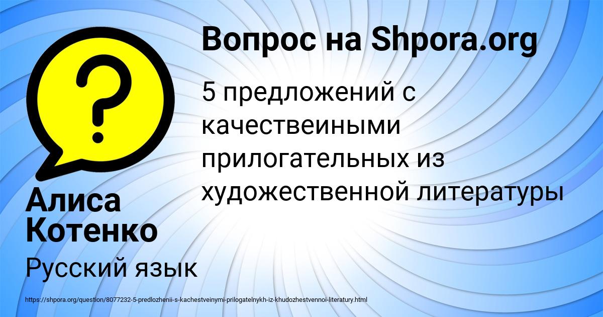 Картинка с текстом вопроса от пользователя Алиса Котенко