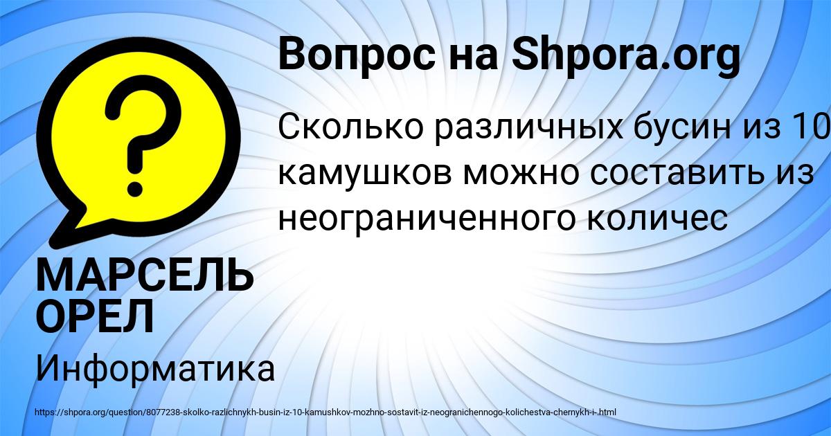 Картинка с текстом вопроса от пользователя МАРСЕЛЬ ОРЕЛ