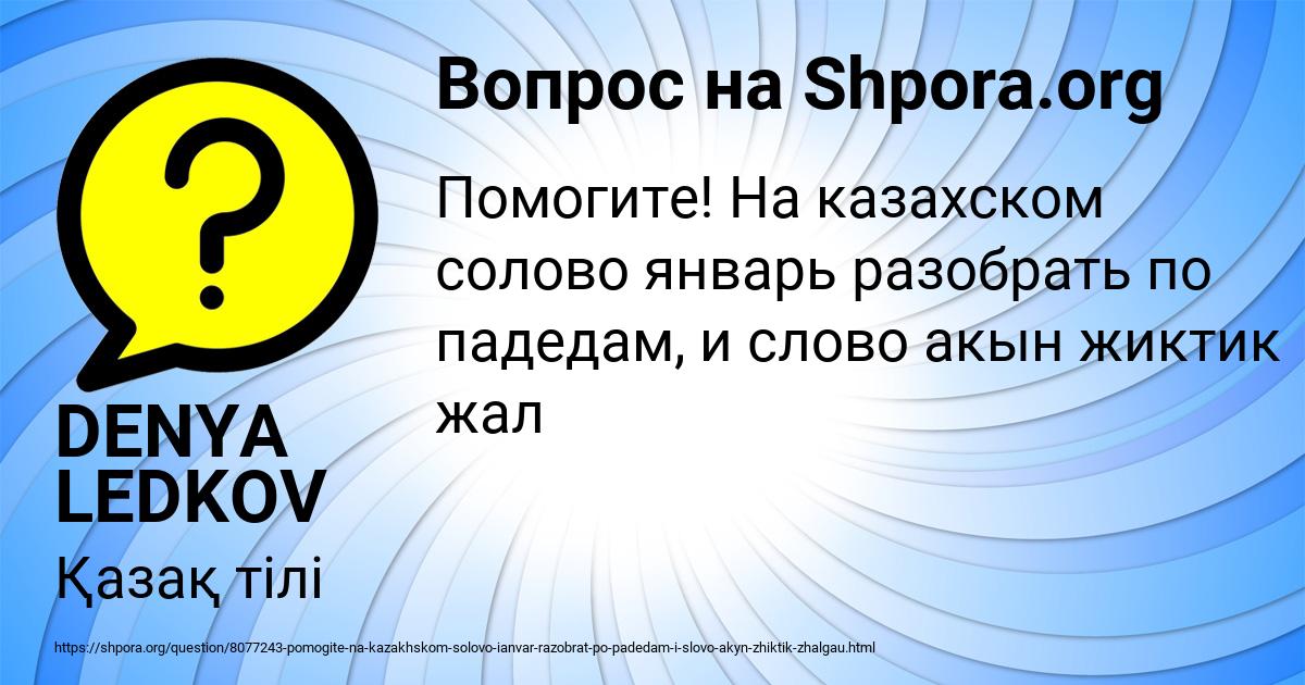 Картинка с текстом вопроса от пользователя DENYA LEDKOV