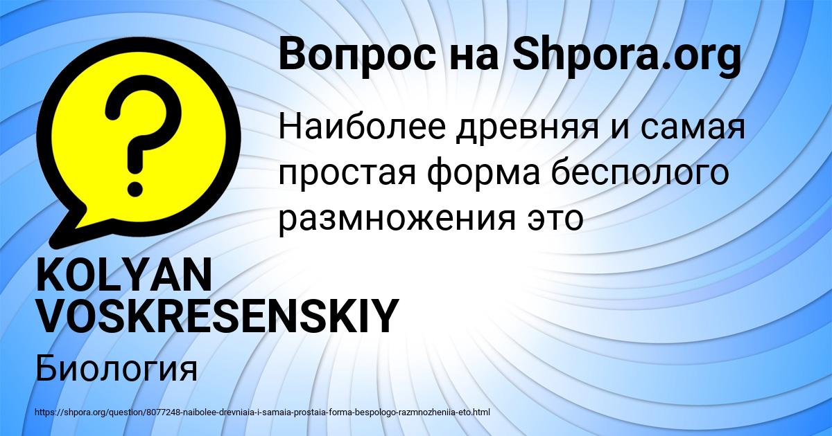 Картинка с текстом вопроса от пользователя KOLYAN VOSKRESENSKIY
