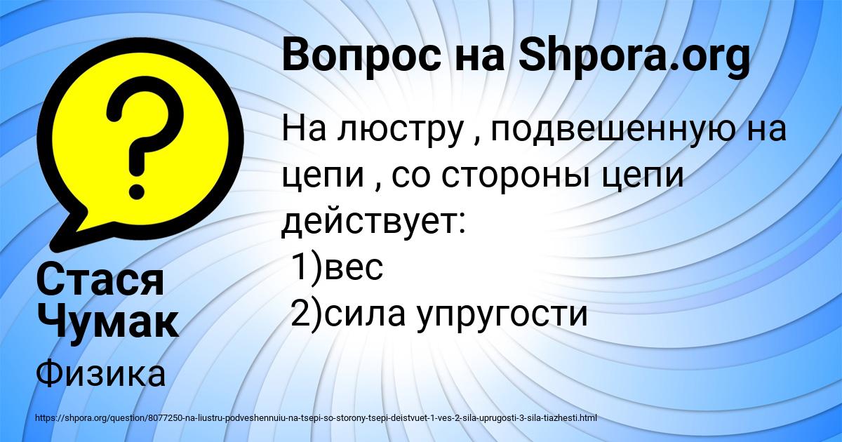 Картинка с текстом вопроса от пользователя Стася Чумак