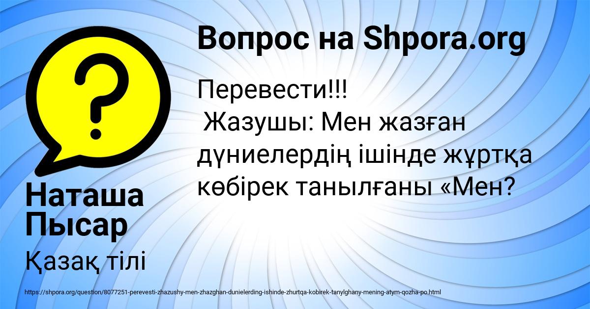 Картинка с текстом вопроса от пользователя Наташа Пысар