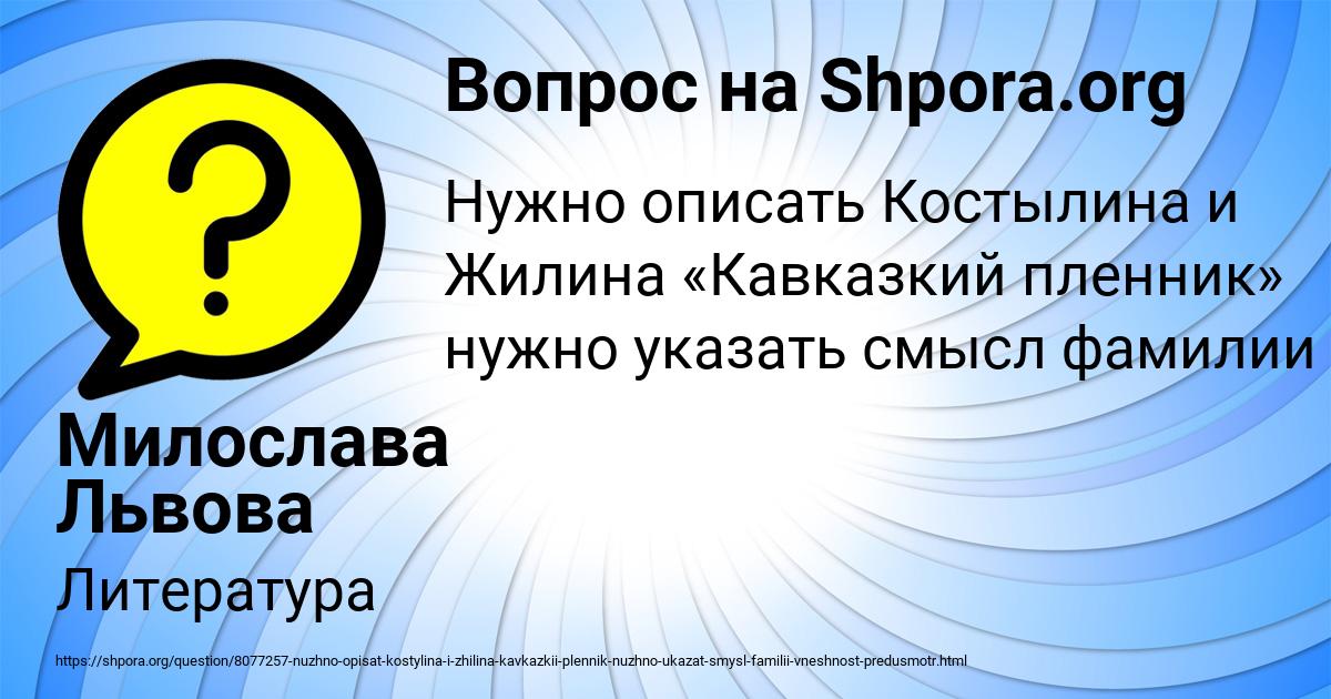 Картинка с текстом вопроса от пользователя Милослава Львова
