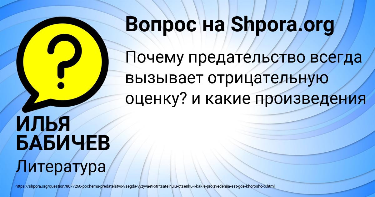 Картинка с текстом вопроса от пользователя ИЛЬЯ БАБИЧЕВ