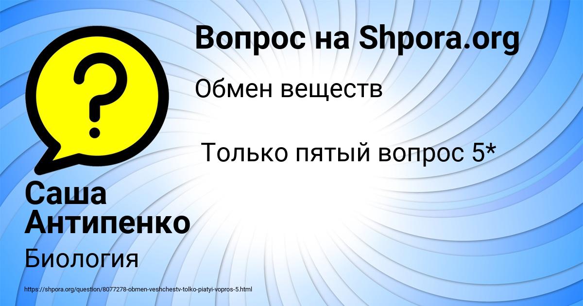 Картинка с текстом вопроса от пользователя Саша Антипенко