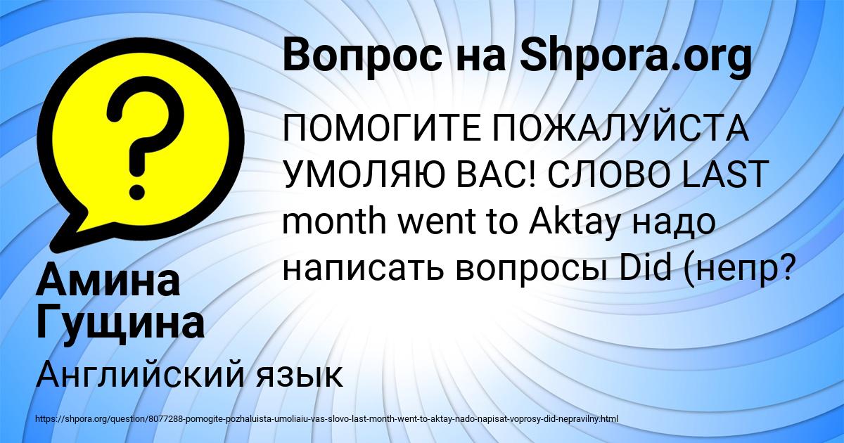Картинка с текстом вопроса от пользователя Амина Гущина