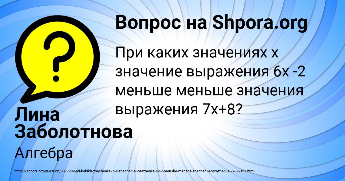 Картинка с текстом вопроса от пользователя Лина Заболотнова