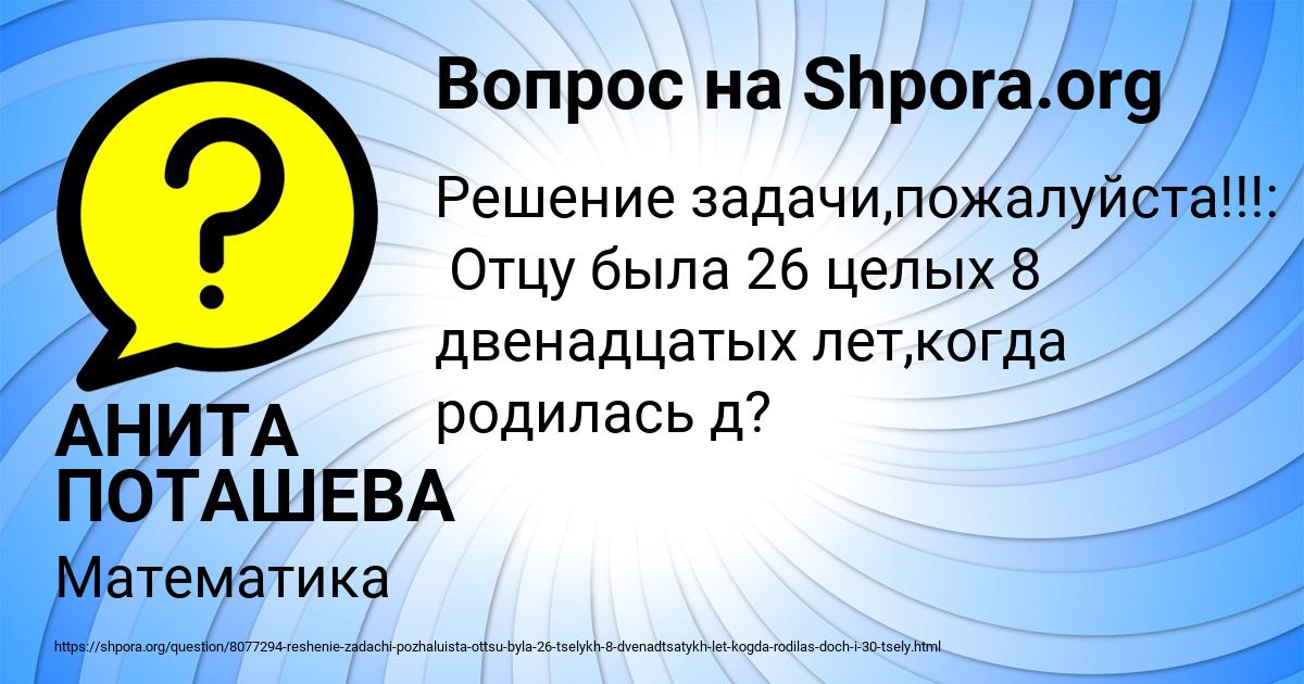 Картинка с текстом вопроса от пользователя АНИТА ПОТАШЕВА