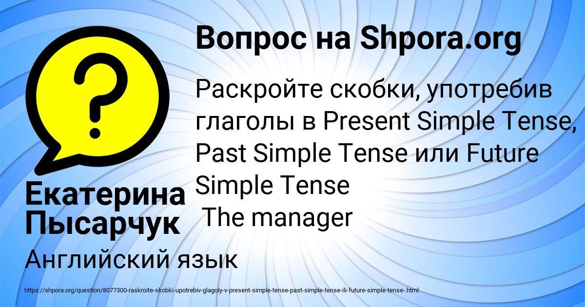 Картинка с текстом вопроса от пользователя Екатерина Пысарчук