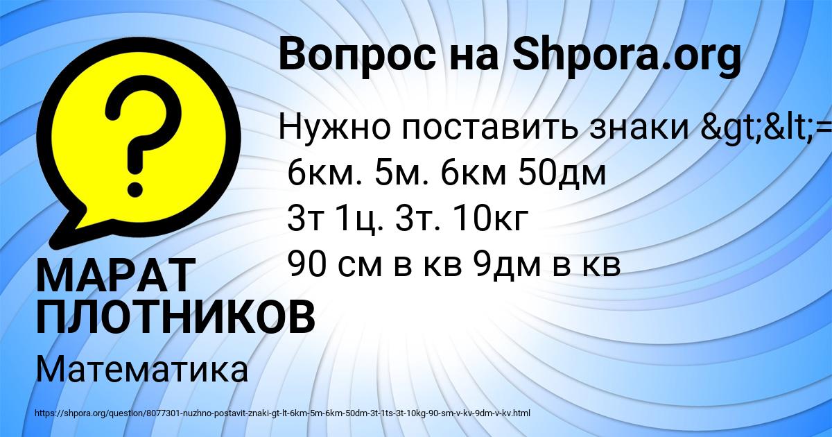 Картинка с текстом вопроса от пользователя МАРАТ ПЛОТНИКОВ