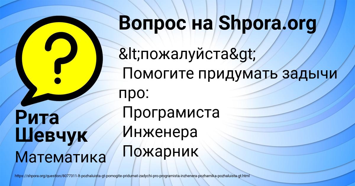 Картинка с текстом вопроса от пользователя Рита Шевчук