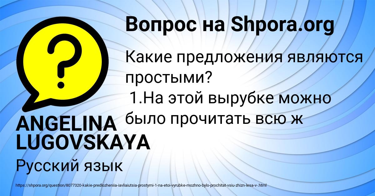 Картинка с текстом вопроса от пользователя ANGELINA LUGOVSKAYA