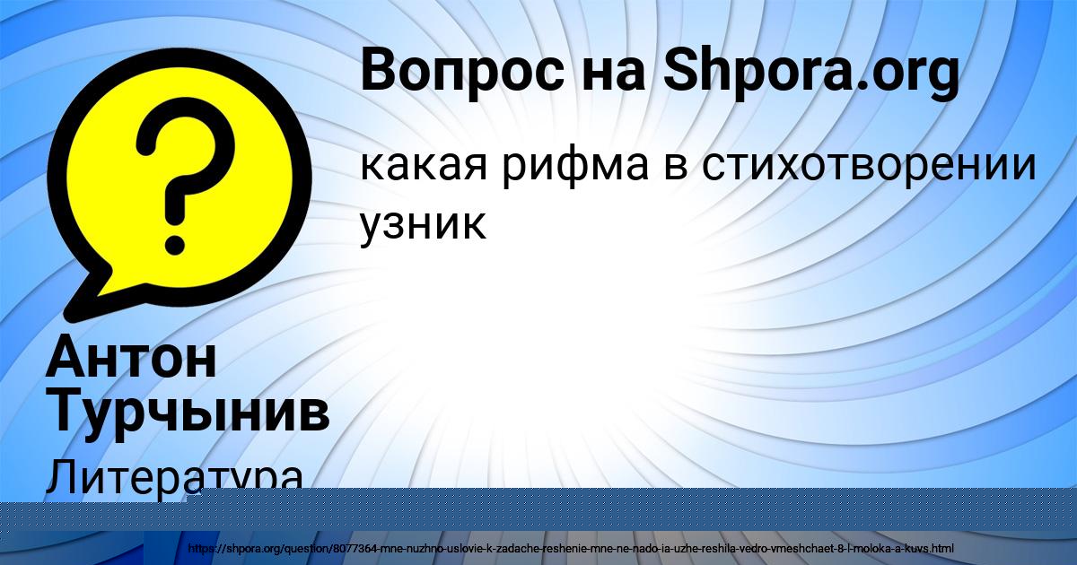 Картинка с текстом вопроса от пользователя Божена Савыцькая