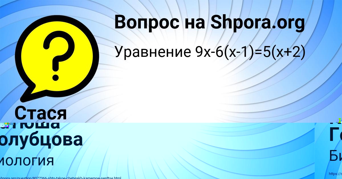 Картинка с текстом вопроса от пользователя Катюша Голубцова