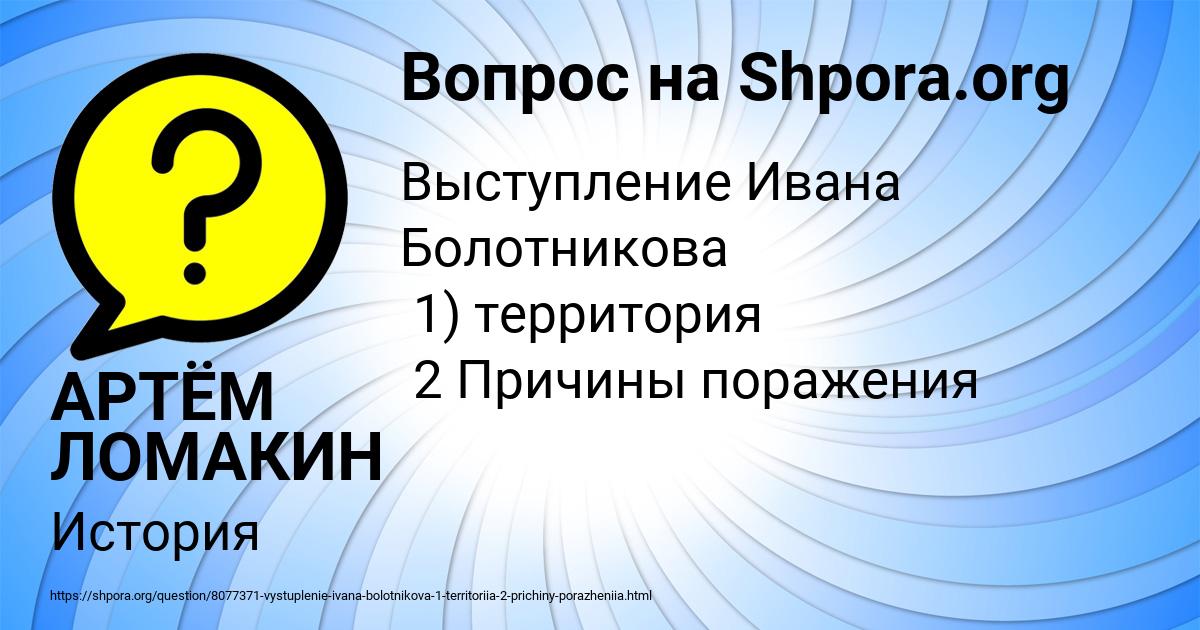 Картинка с текстом вопроса от пользователя АРТЁМ ЛОМАКИН