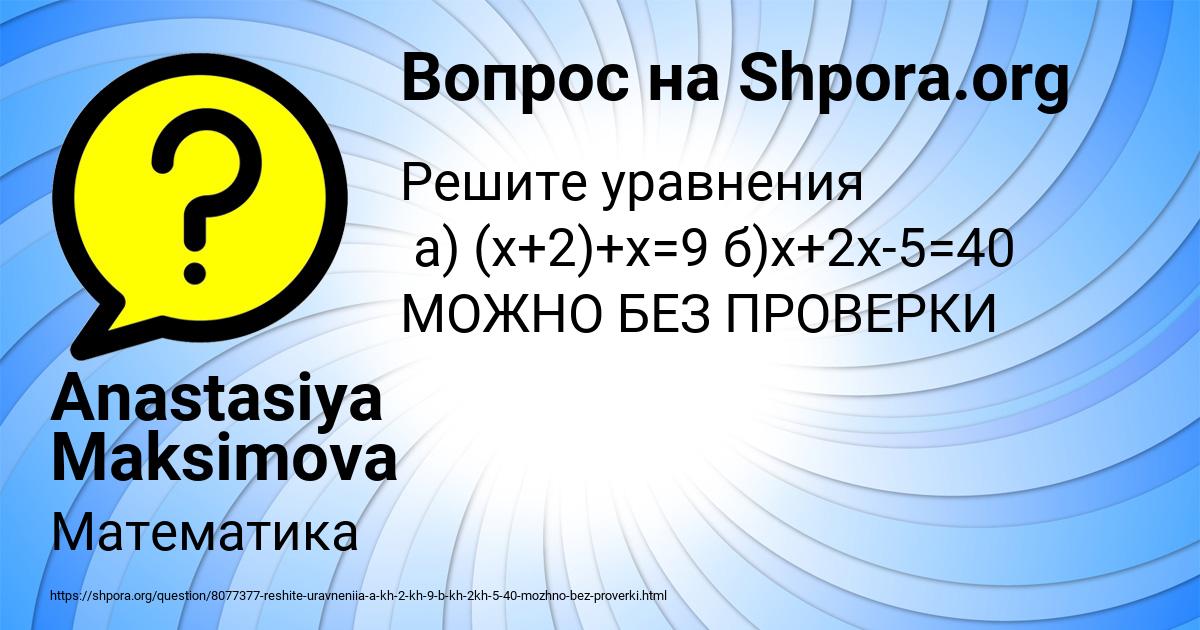 Картинка с текстом вопроса от пользователя Anastasiya Maksimova