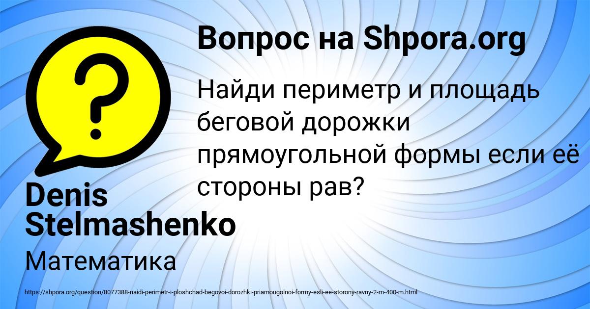 Картинка с текстом вопроса от пользователя Denis Stelmashenko