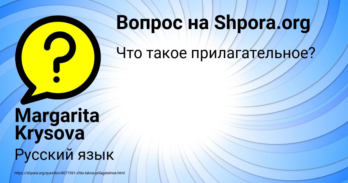 Картинка с текстом вопроса от пользователя Margarita Krysova