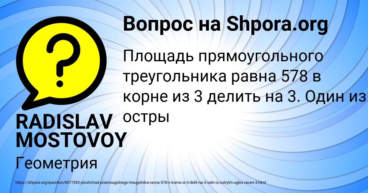 Картинка с текстом вопроса от пользователя RADISLAV MOSTOVOY