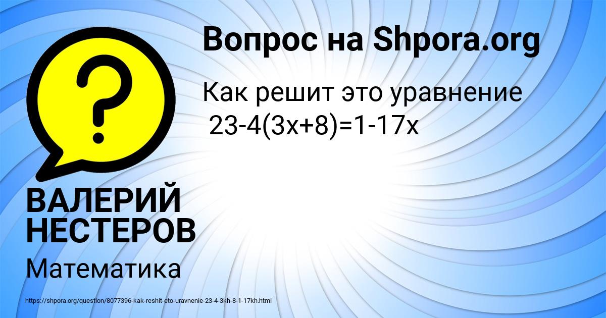 Картинка с текстом вопроса от пользователя ВАЛЕРИЙ НЕСТЕРОВ