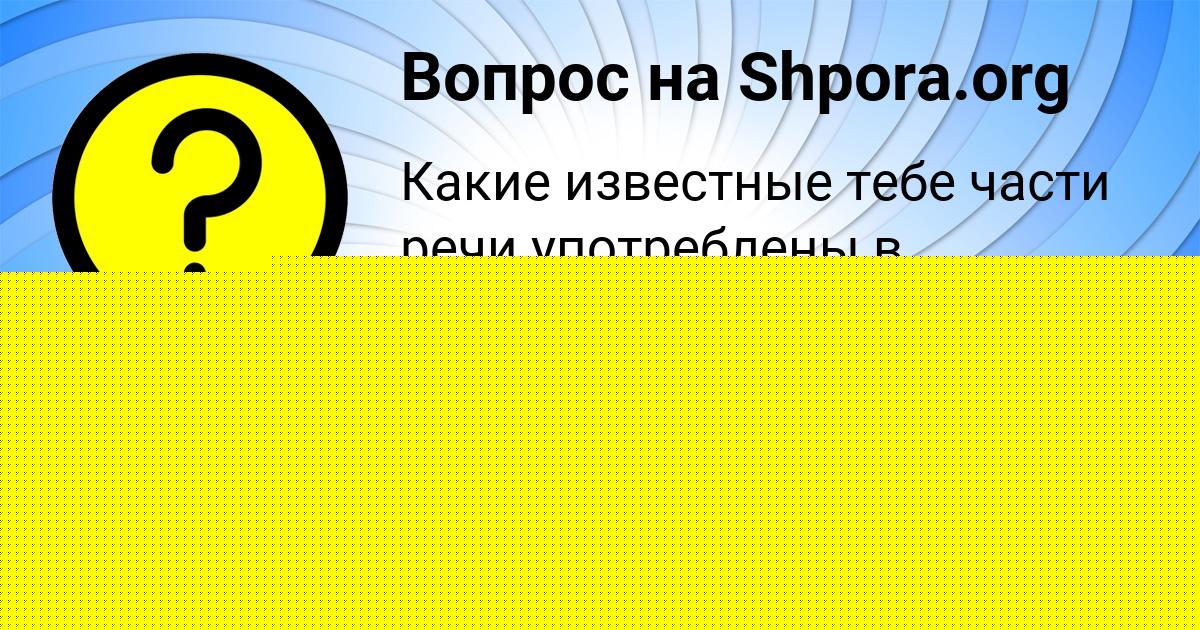 Картинка с текстом вопроса от пользователя Яна Чумаченко