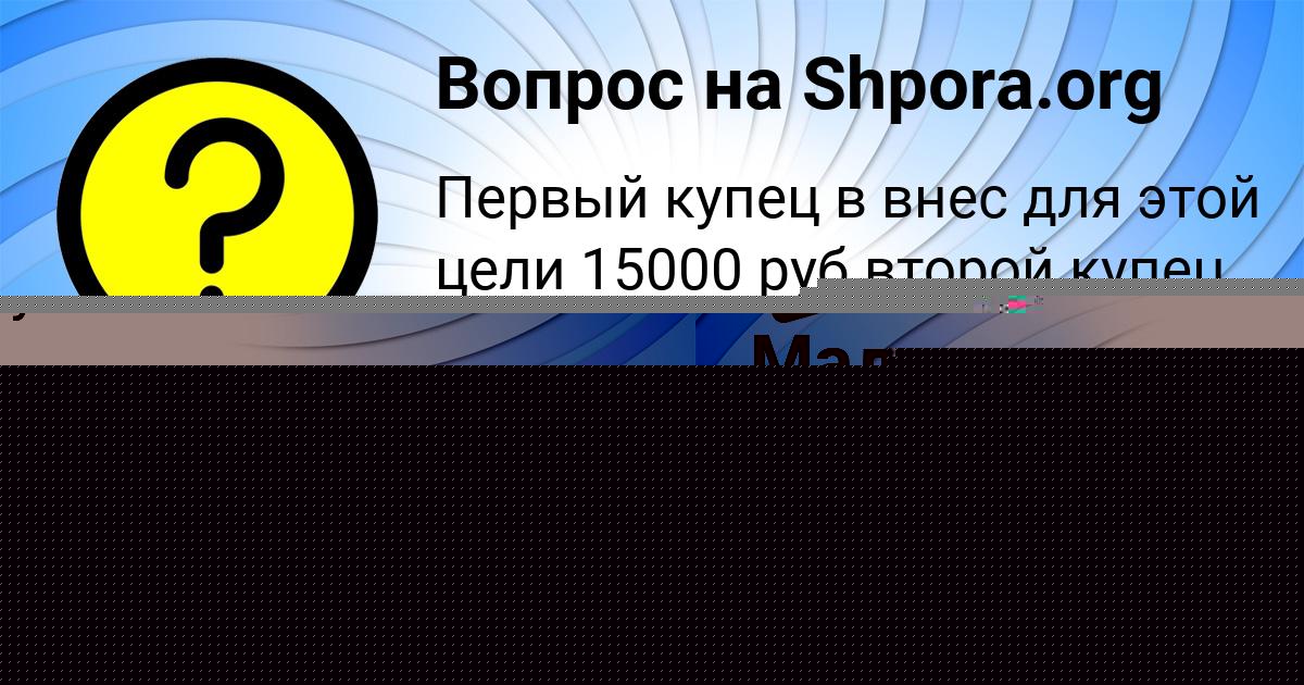 Картинка с текстом вопроса от пользователя ULYANA PAVLOVSKAYA