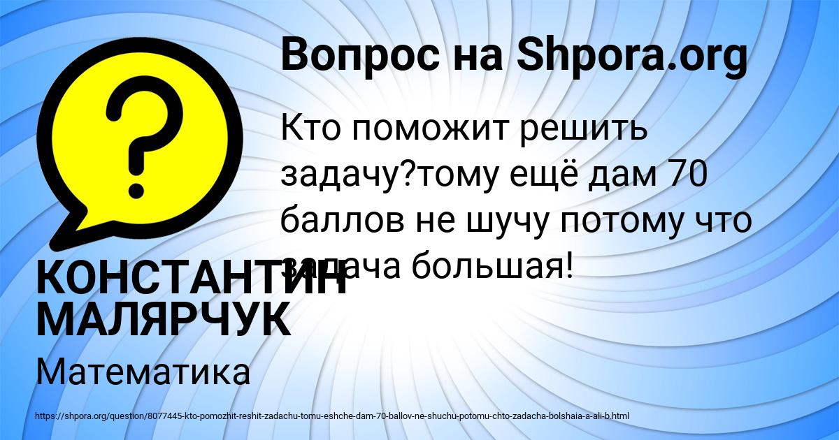 Картинка с текстом вопроса от пользователя КОНСТАНТИН МАЛЯРЧУК