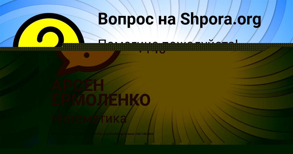 Картинка с текстом вопроса от пользователя АРСЕН ЕРМОЛЕНКО