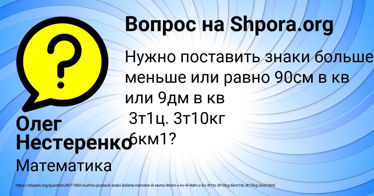 Картинка с текстом вопроса от пользователя Олег Нестеренко