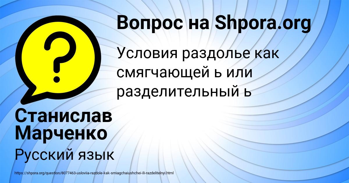 Картинка с текстом вопроса от пользователя Станислав Марченко