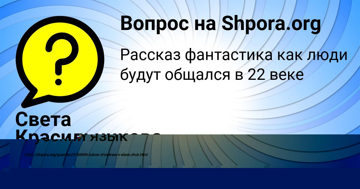 Картинка с текстом вопроса от пользователя Света Красильникова