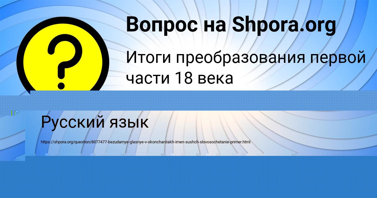 Картинка с текстом вопроса от пользователя Елена Волкова