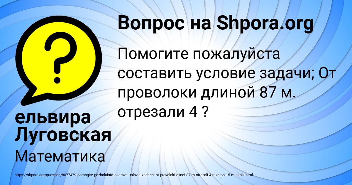 Картинка с текстом вопроса от пользователя ельвира Луговская