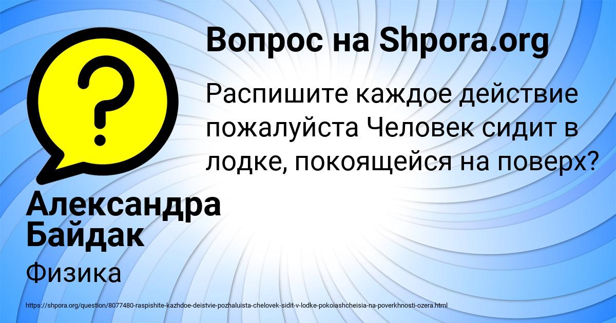 Картинка с текстом вопроса от пользователя Александра Байдак