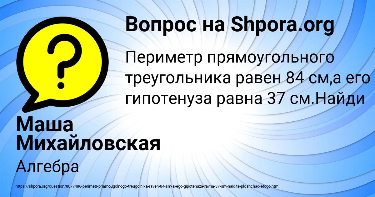 Картинка с текстом вопроса от пользователя Маша Михайловская