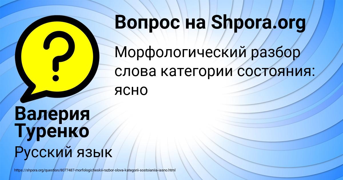 Картинка с текстом вопроса от пользователя Валерия Туренко