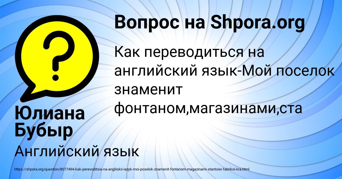 Картинка с текстом вопроса от пользователя Юлиана Бубыр