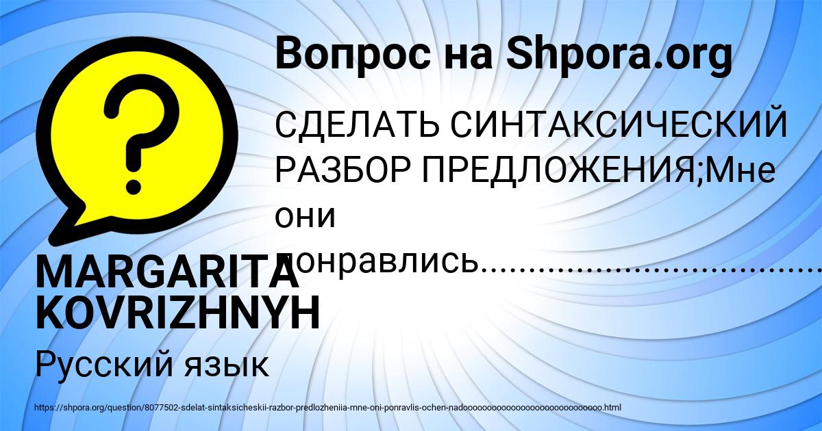 Картинка с текстом вопроса от пользователя MARGARITA KOVRIZHNYH