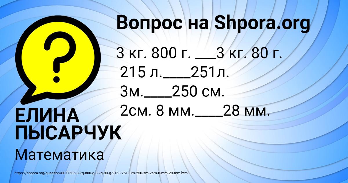 Картинка с текстом вопроса от пользователя ЕЛИНА ПЫСАРЧУК