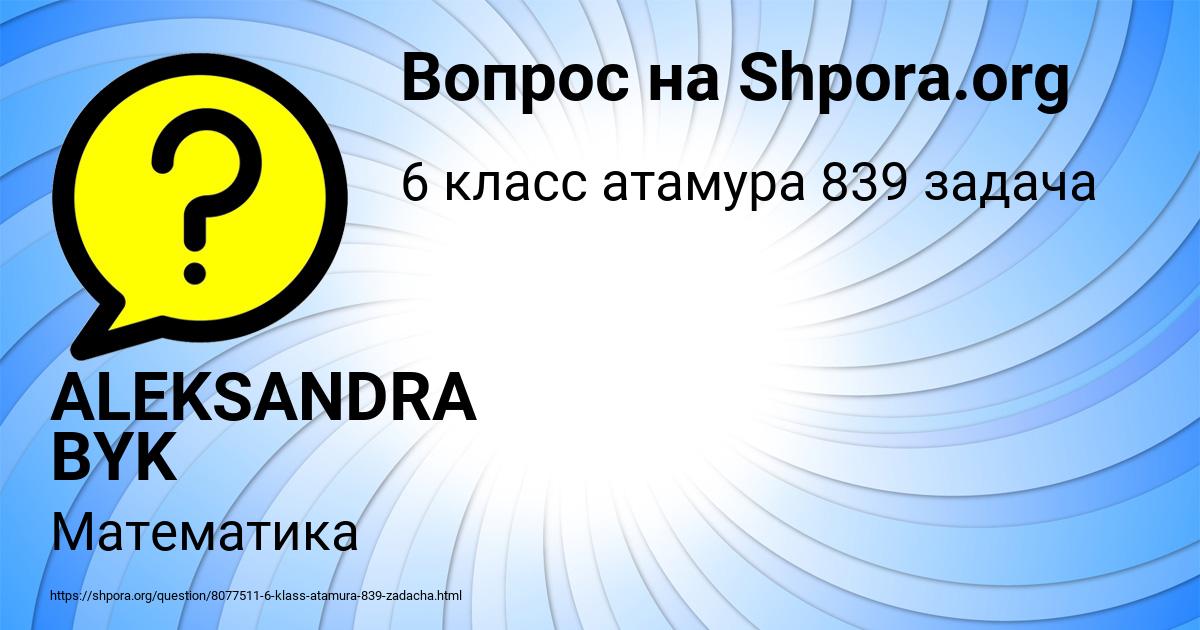 Картинка с текстом вопроса от пользователя ALEKSANDRA BYK