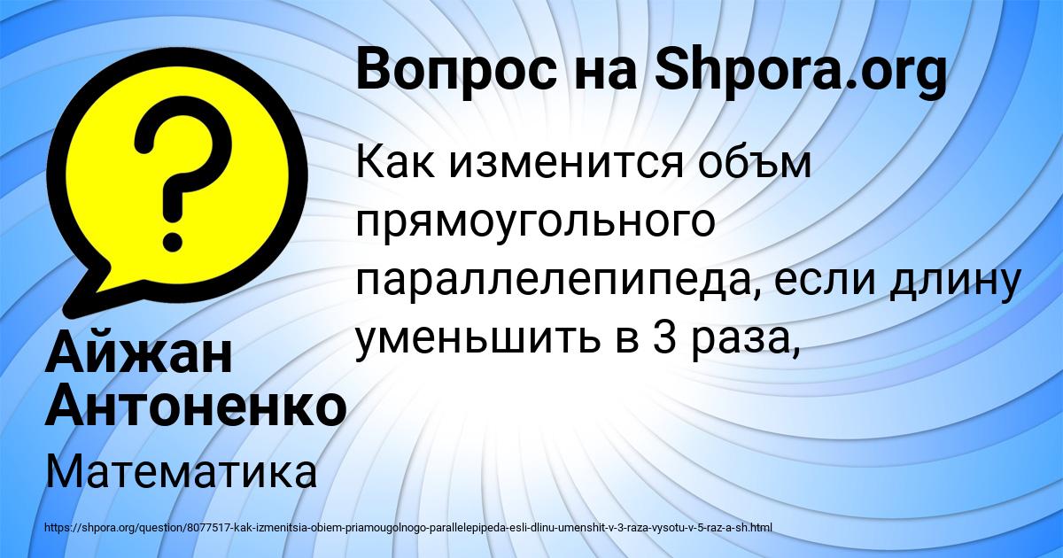 Картинка с текстом вопроса от пользователя Айжан Антоненко